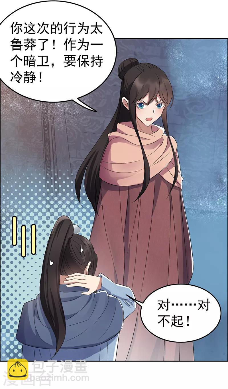 🍕狂女重生：纨绔七皇妃 第178话 夜探天牢 第4页