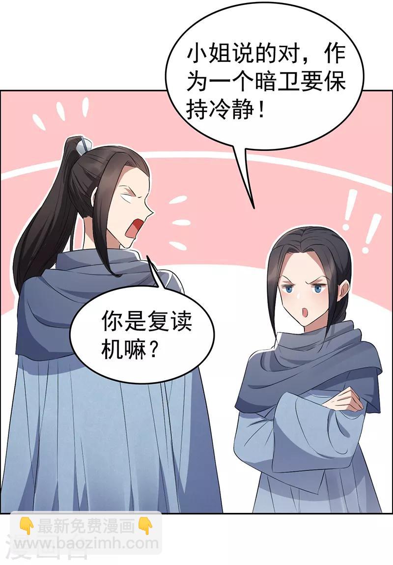 🍕狂女重生：纨绔七皇妃 第178话 夜探天牢 第5页