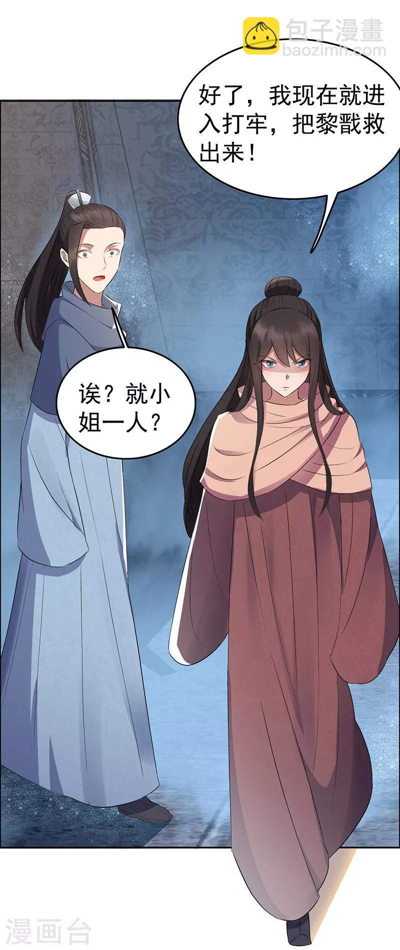 🍕狂女重生：纨绔七皇妃 第178话 夜探天牢 第6页