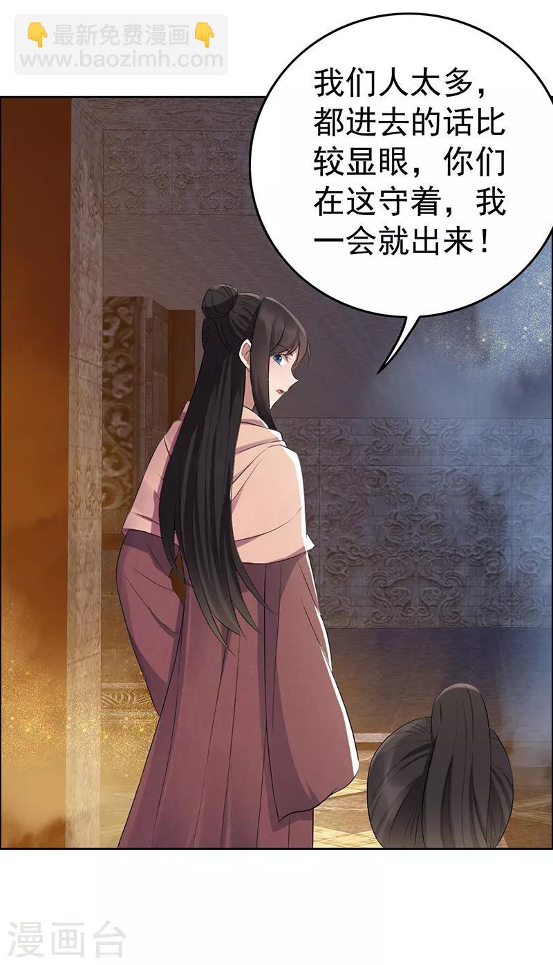 🍕狂女重生：纨绔七皇妃 第178话 夜探天牢 第7页