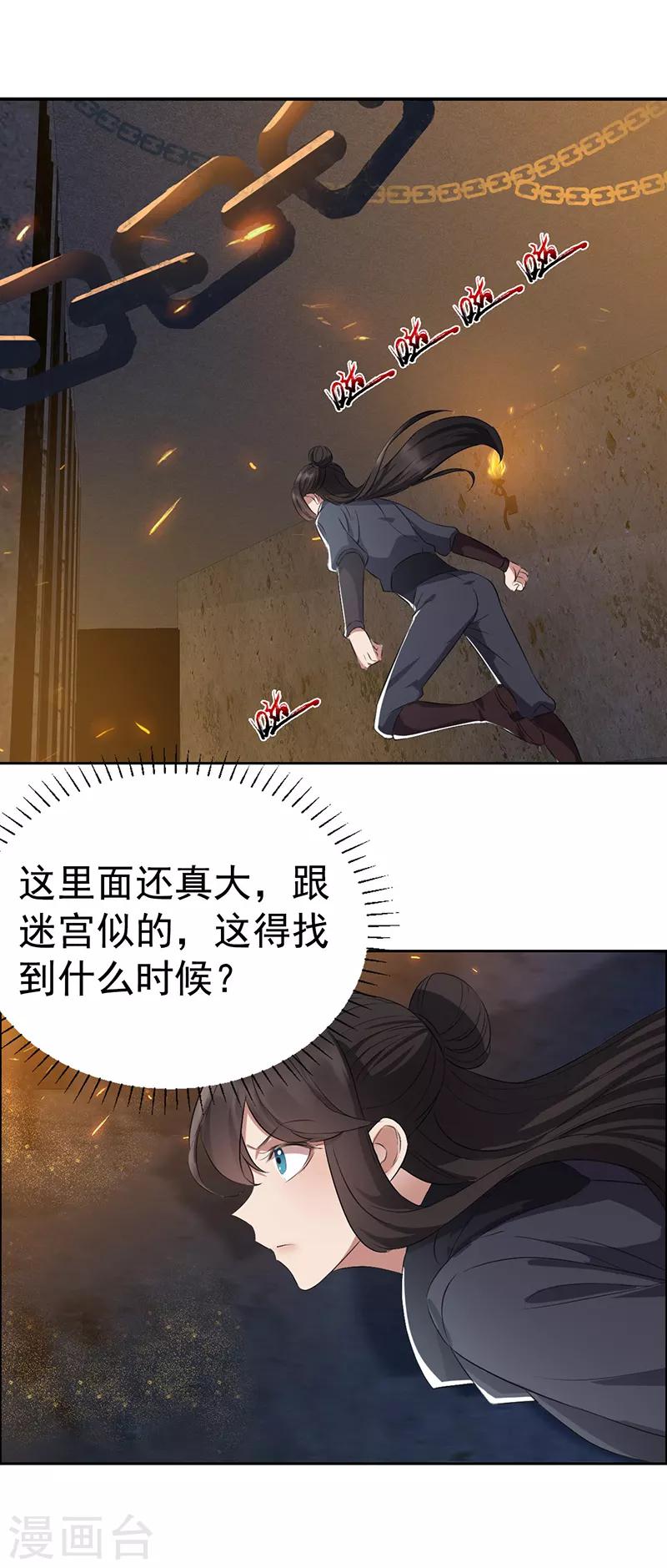 🍕狂女重生：纨绔七皇妃 第178话 夜探天牢 第8页