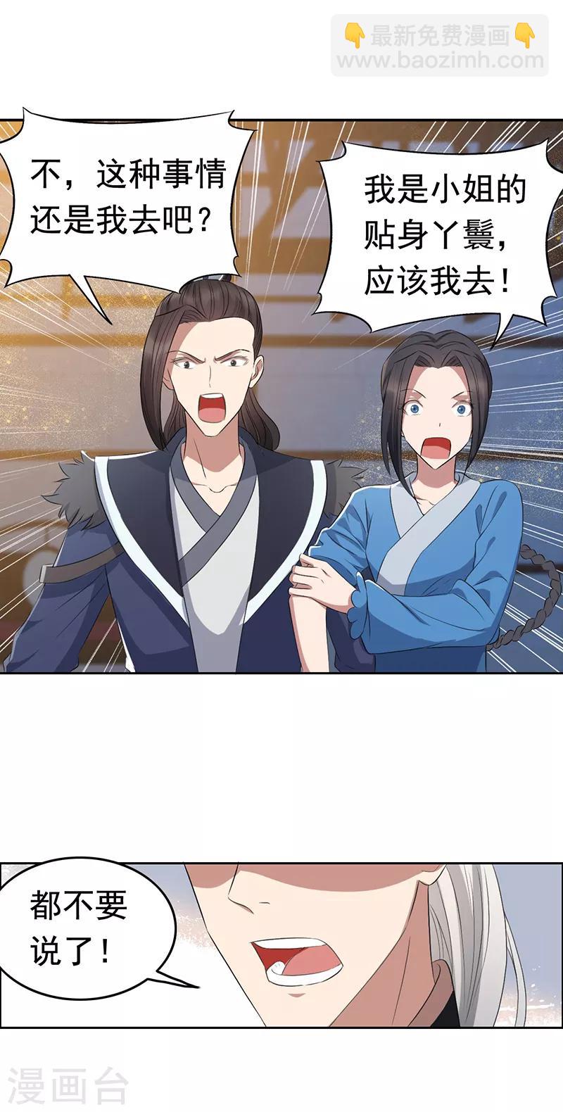 🍕狂女重生：纨绔七皇妃 第180话 师兄叛变 第11页