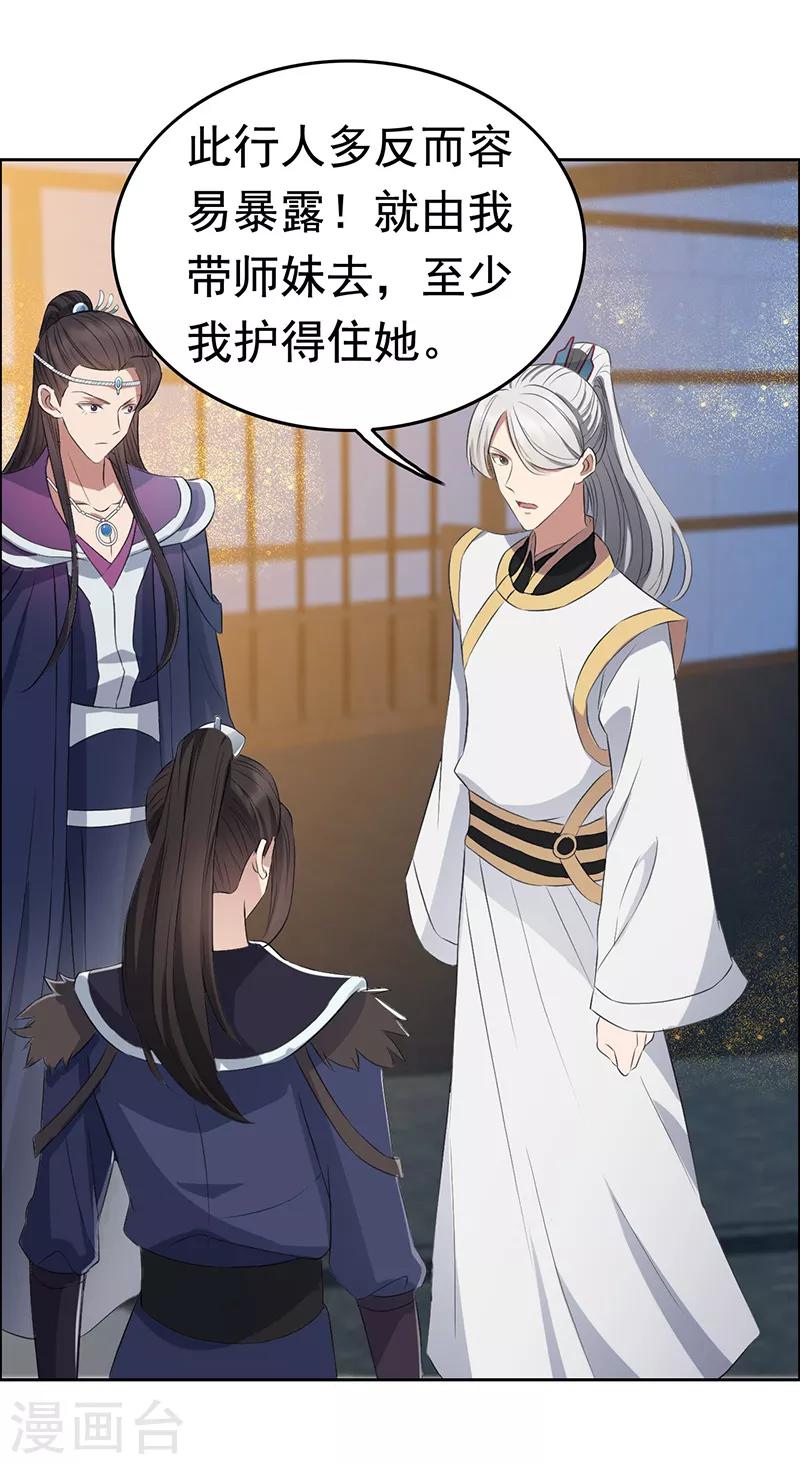 🍕狂女重生：纨绔七皇妃 第180话 师兄叛变 第12页