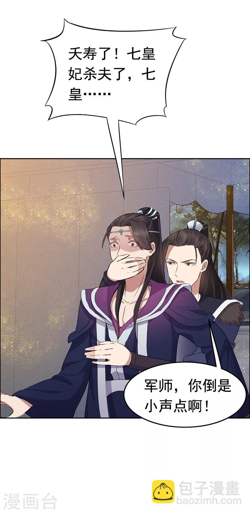 🍕狂女重生：纨绔七皇妃 第180话 师兄叛变 第2页