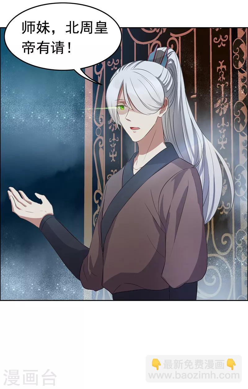 🍕狂女重生：纨绔七皇妃 第180话 师兄叛变 第20页