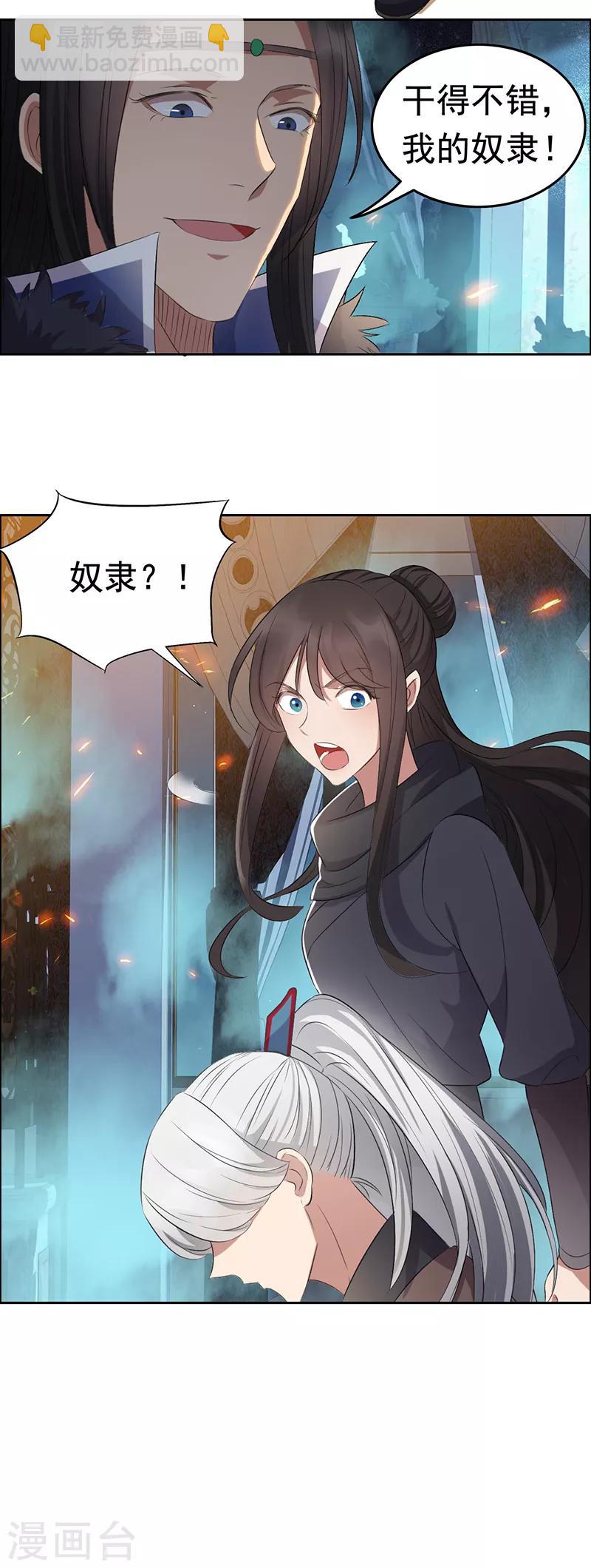 🍕狂女重生：纨绔七皇妃 第180话 师兄叛变 第25页