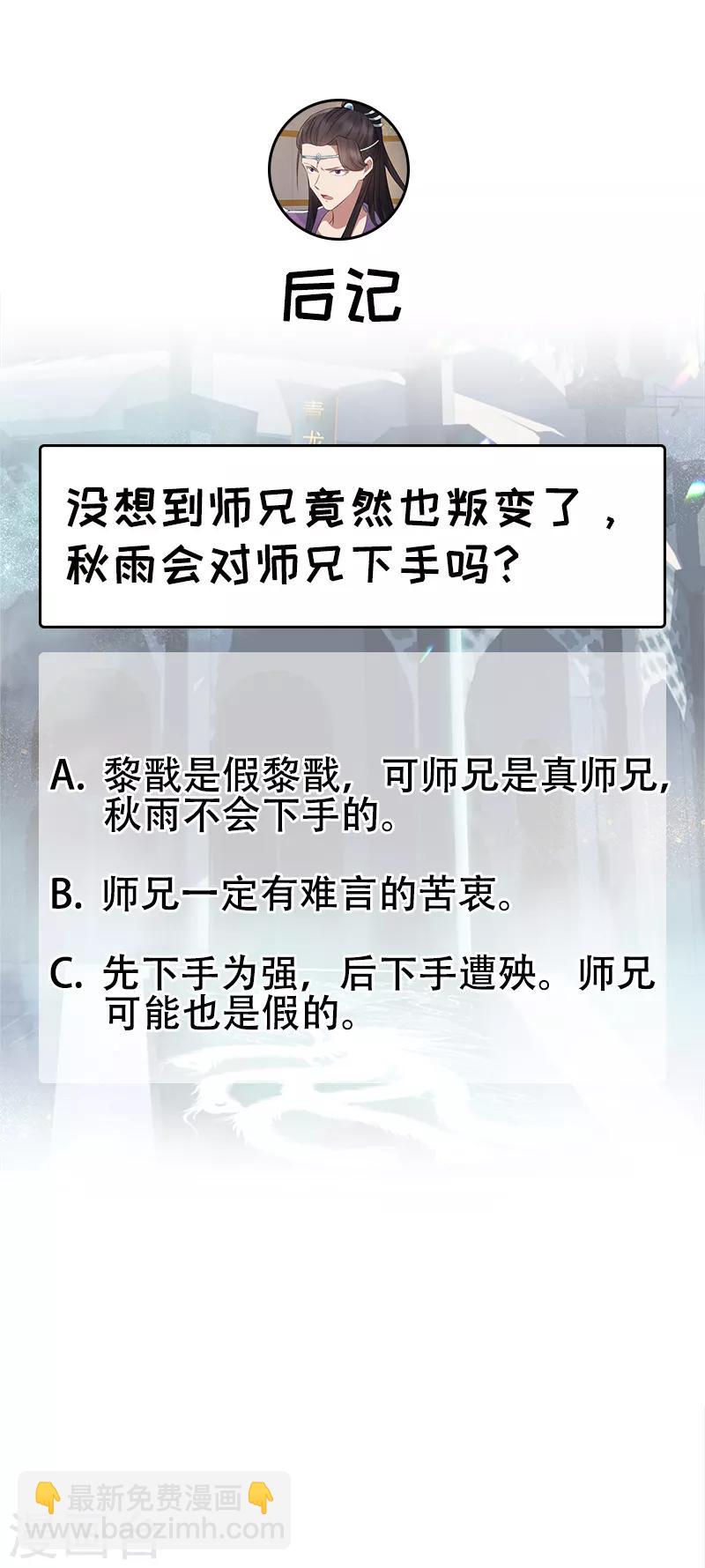 🍕狂女重生：纨绔七皇妃 第180话 师兄叛变 第26页