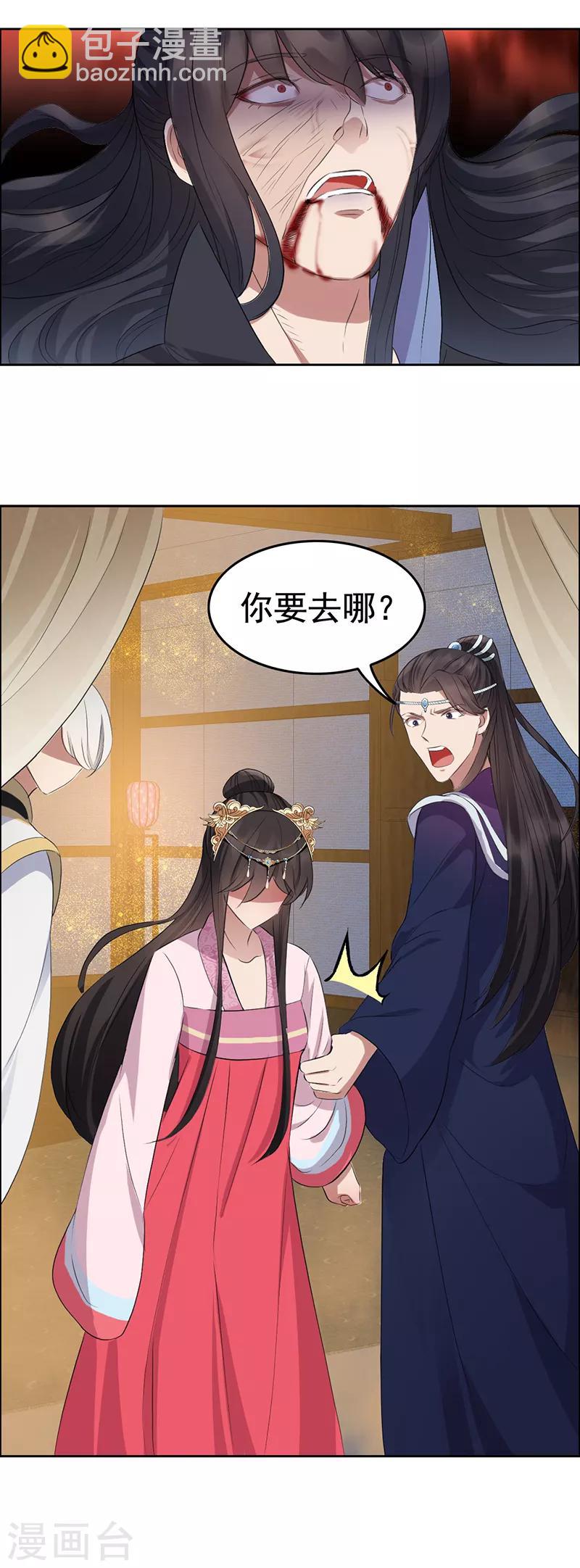 🍕狂女重生：纨绔七皇妃 第180话 师兄叛变 第4页