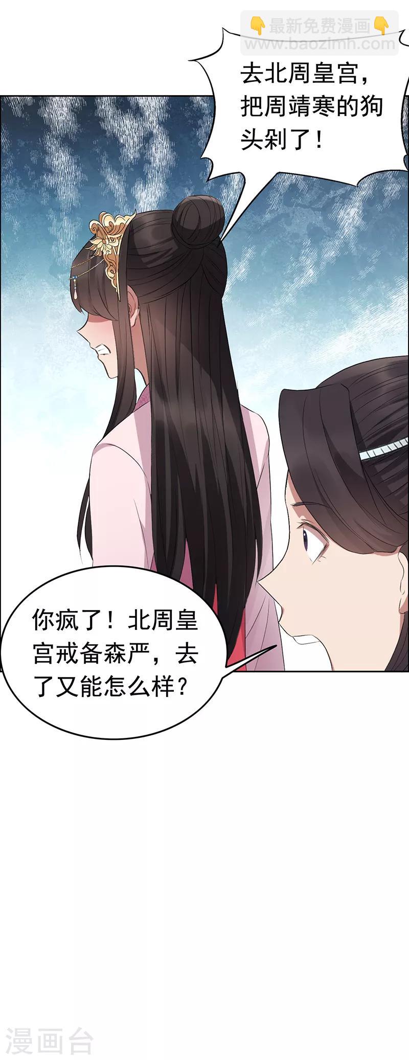 🍕狂女重生：纨绔七皇妃 第180话 师兄叛变 第5页