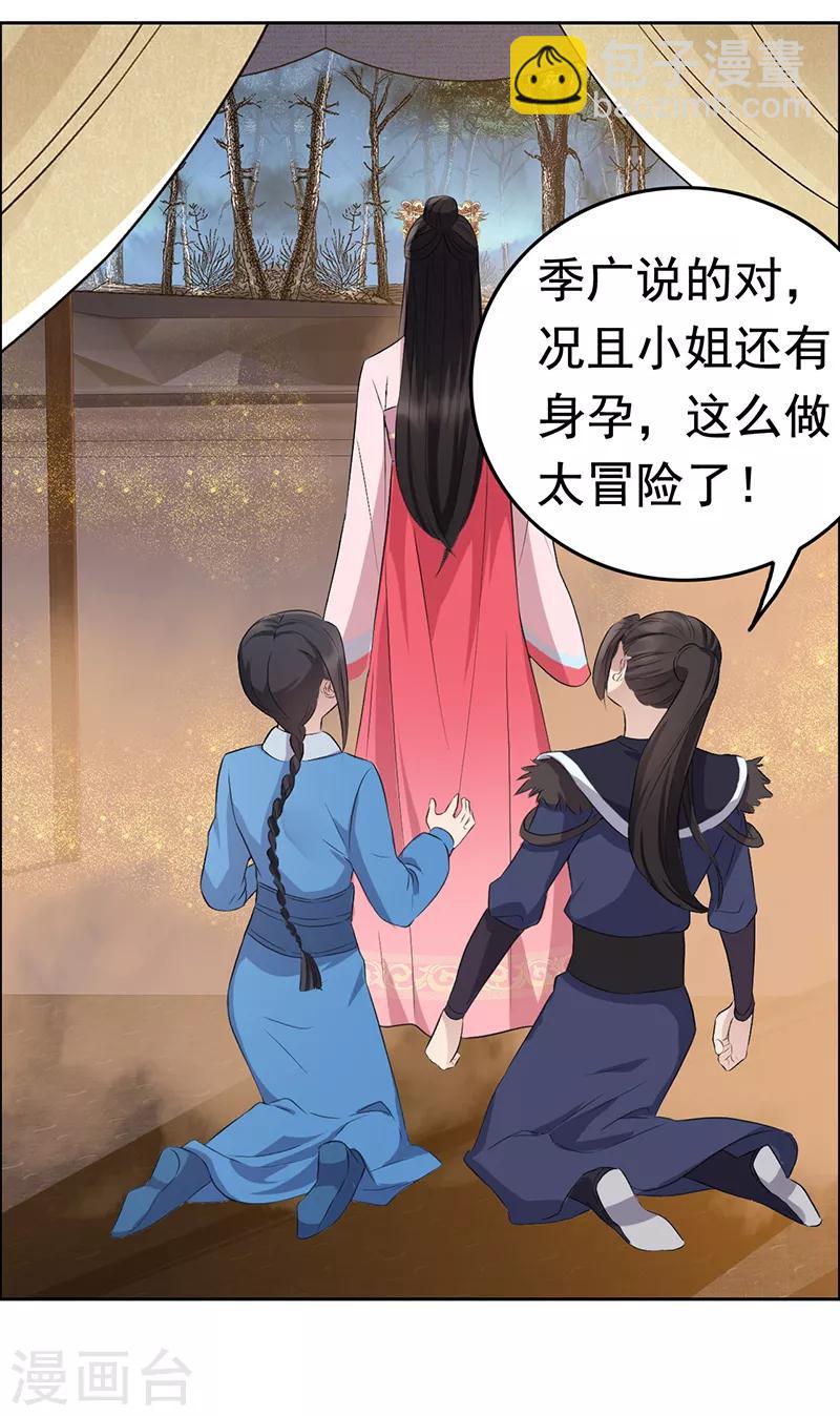 🍕狂女重生：纨绔七皇妃 第180话 师兄叛变 第7页