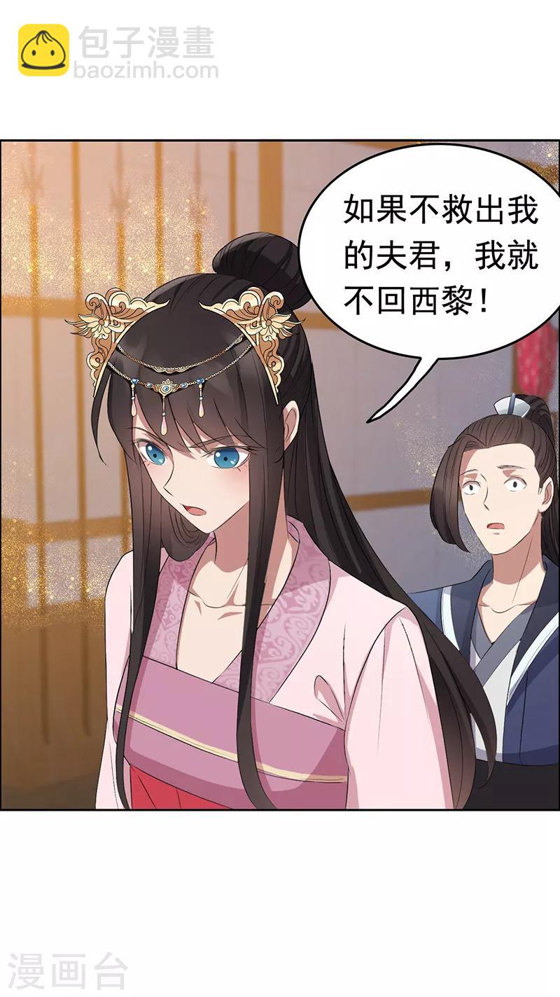 🍕狂女重生：纨绔七皇妃 第180话 师兄叛变 第8页