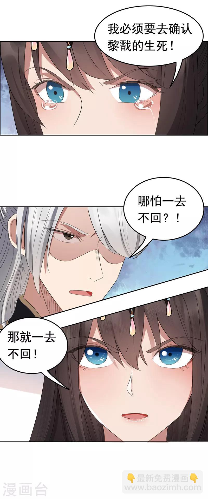 🍕狂女重生：纨绔七皇妃 第180话 师兄叛变 第9页