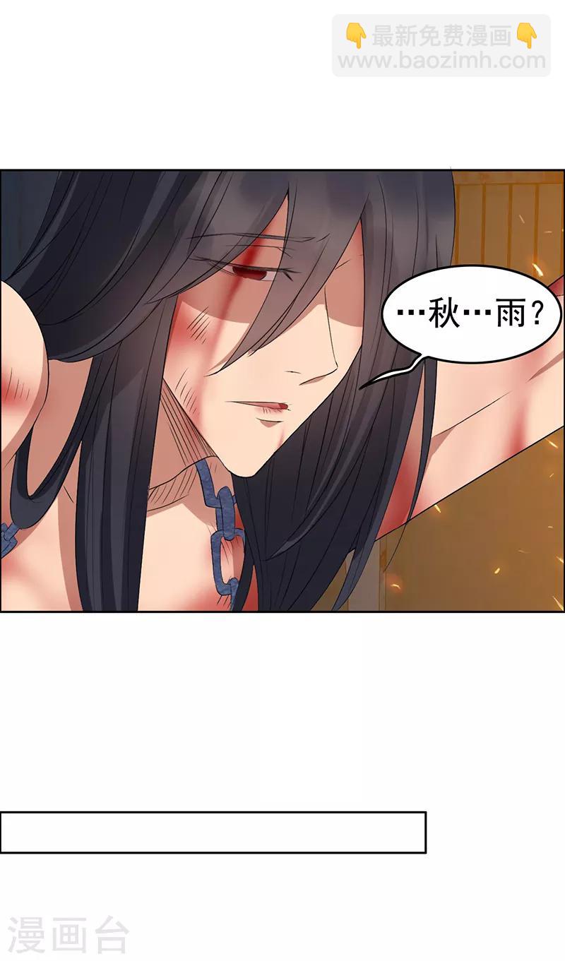 🍕狂女重生：纨绔七皇妃 第182话 相见 第10页