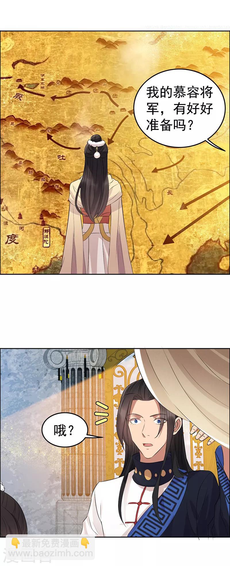 🍕狂女重生：纨绔七皇妃 第182话 相见 第11页