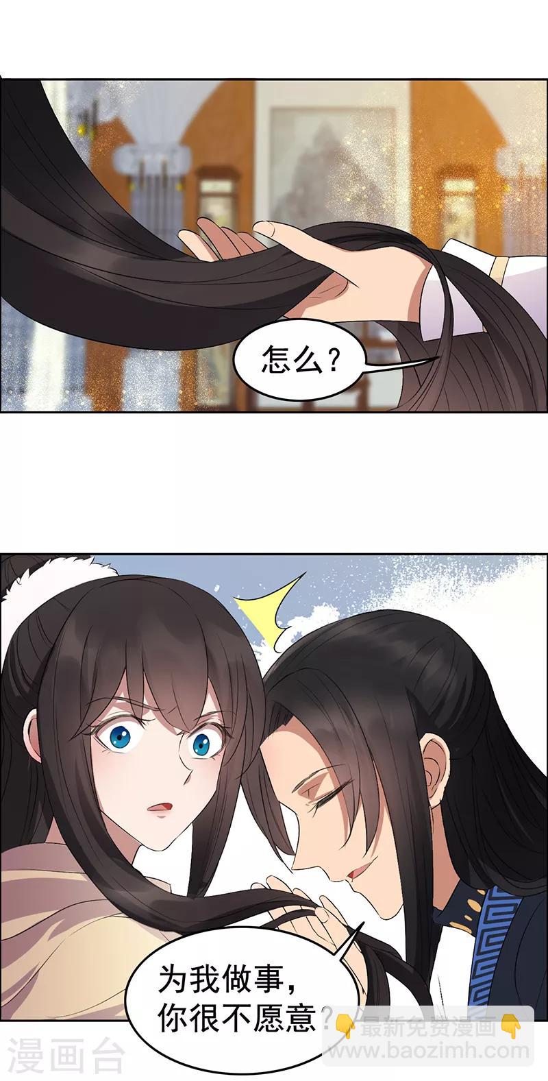 🍕狂女重生：纨绔七皇妃 第182话 相见 第13页