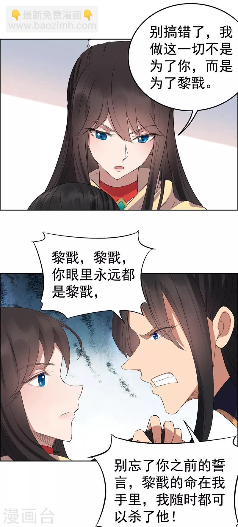 🍕狂女重生：纨绔七皇妃 第182话 相见 第14页