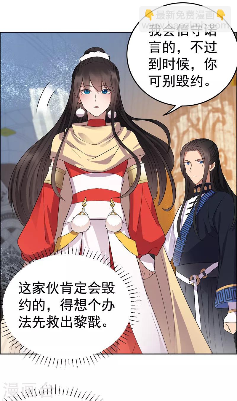 🍕狂女重生：纨绔七皇妃 第182话 相见 第16页