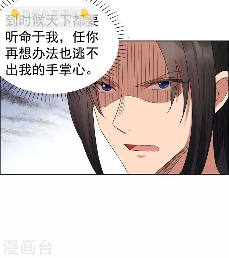 🍕狂女重生：纨绔七皇妃 第182话 相见 第17页