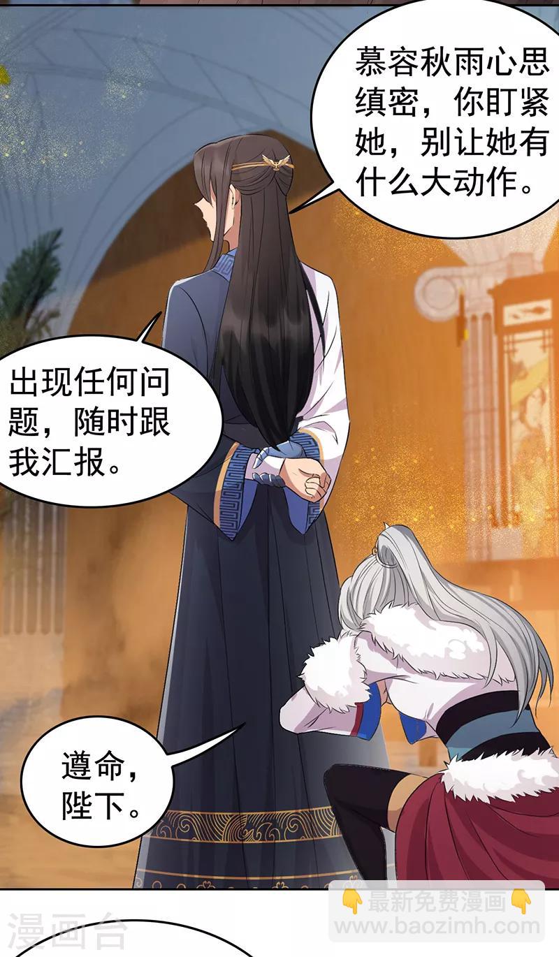 🍕狂女重生：纨绔七皇妃 第182话 相见 第20页