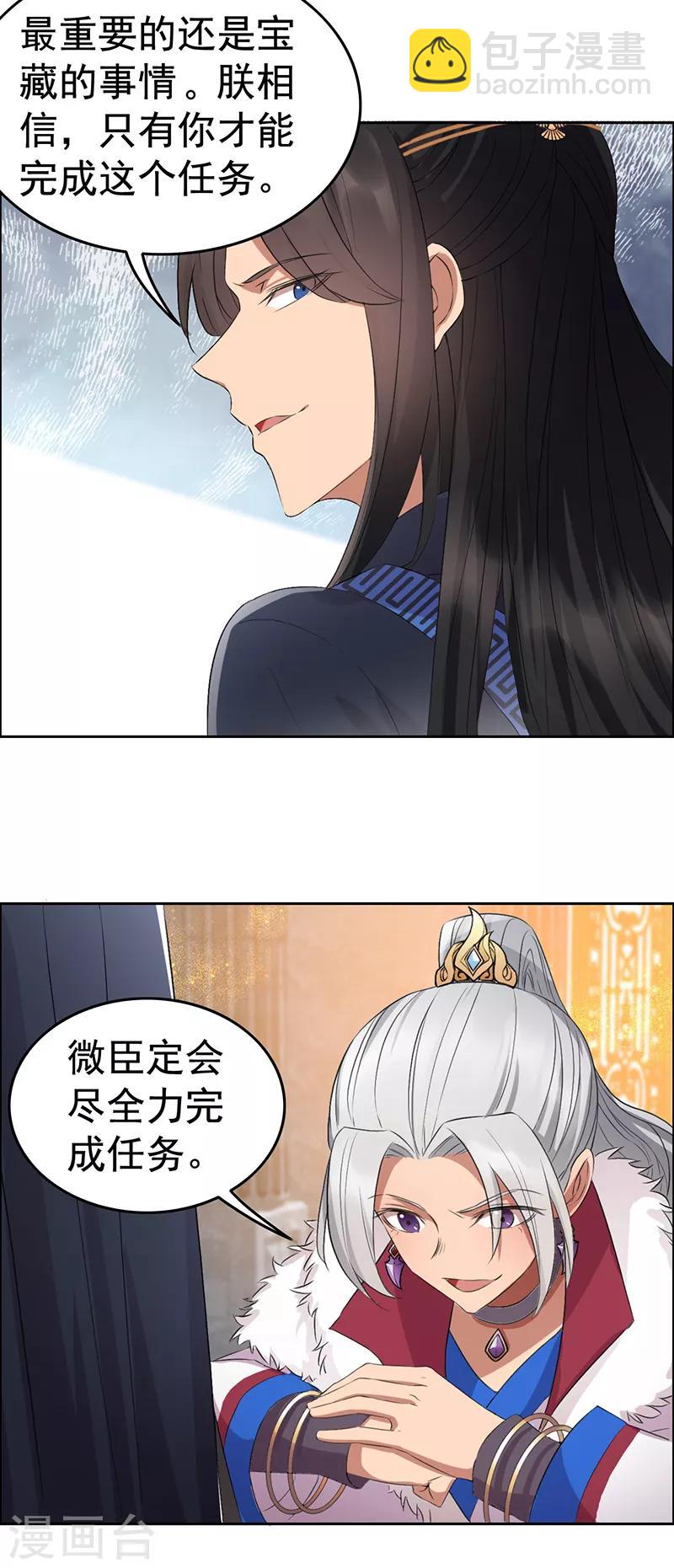 🍕狂女重生：纨绔七皇妃 第182话 相见 第21页