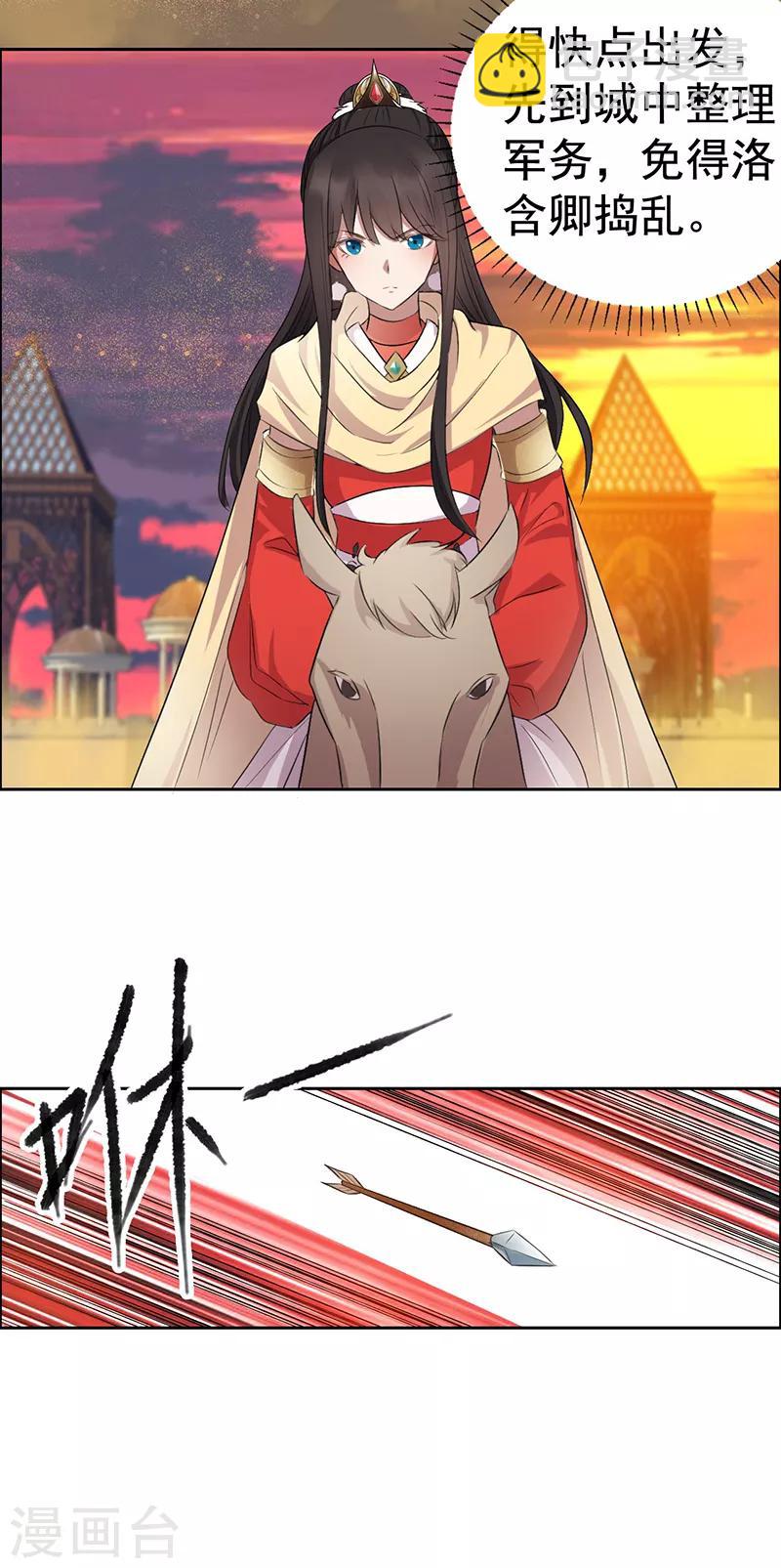 🍕狂女重生：纨绔七皇妃 第182话 相见 第23页