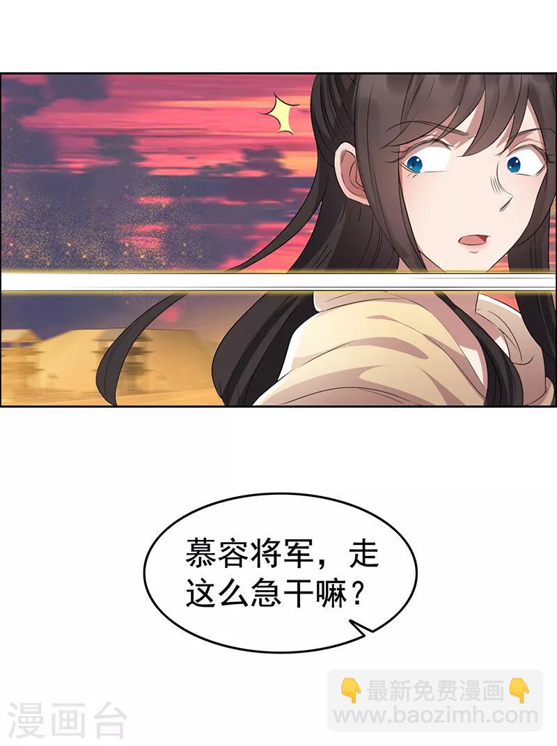 🍕狂女重生：纨绔七皇妃 第182话 相见 第24页