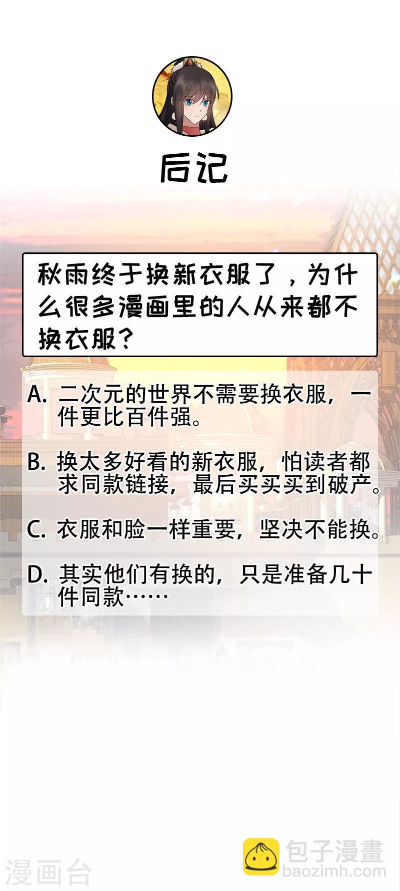 🍕狂女重生：纨绔七皇妃 第182话 相见 第25页