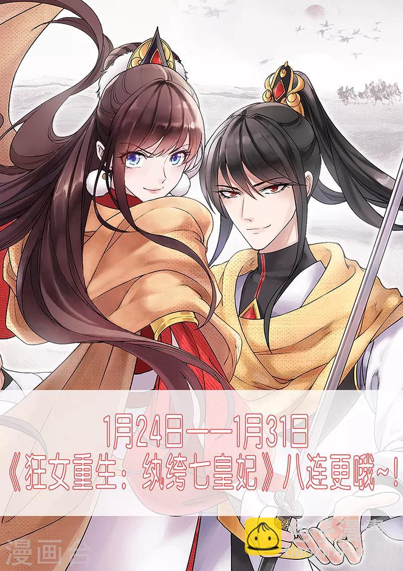 🍕狂女重生：纨绔七皇妃 第182话 相见 第27页