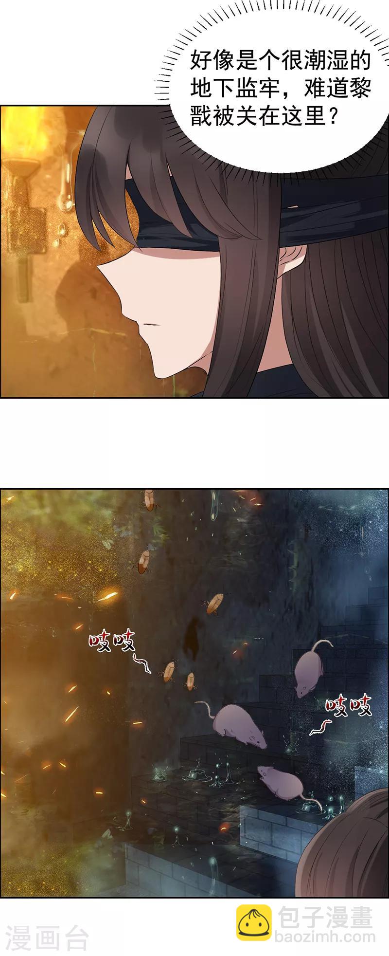 🍕狂女重生：纨绔七皇妃 第182话 相见 第3页