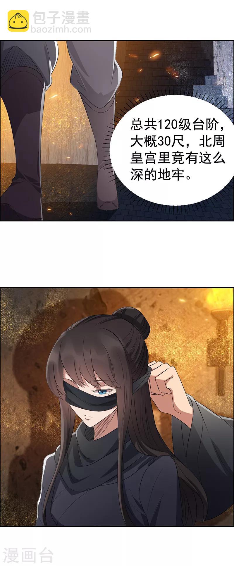 🍕狂女重生：纨绔七皇妃 第182话 相见 第4页