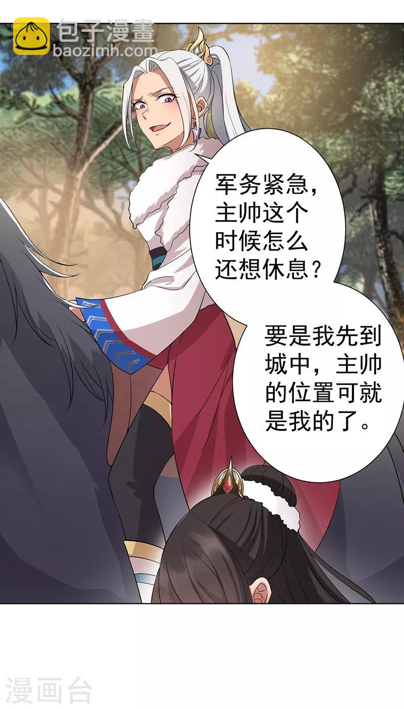 🍕狂女重生：纨绔七皇妃 第184话 替换 第11页