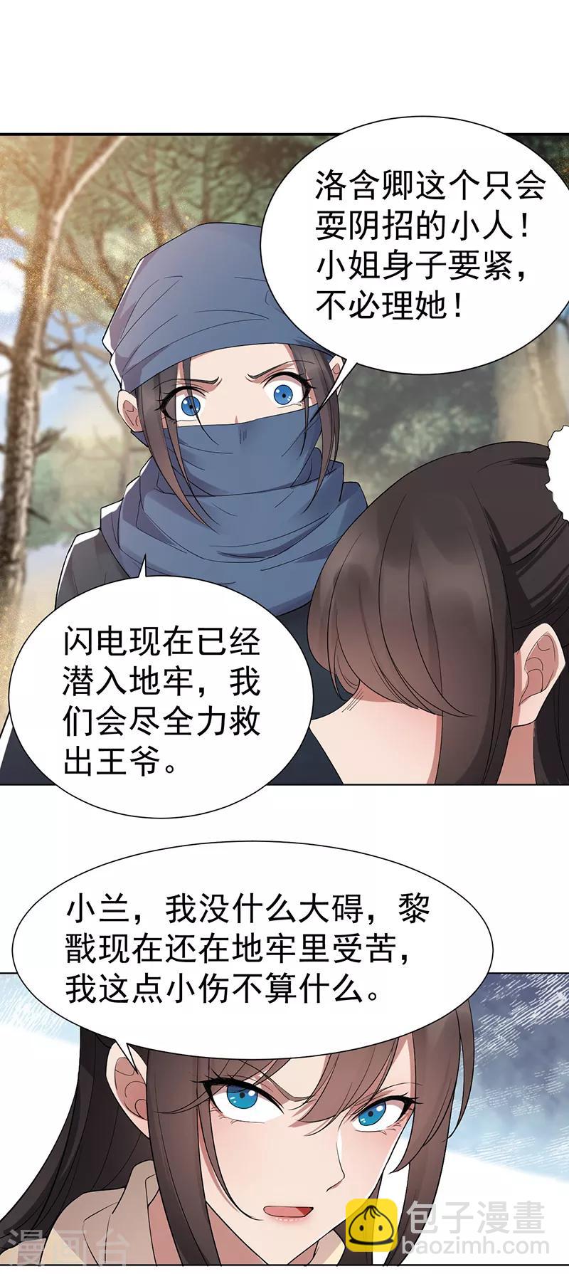 🍕狂女重生：纨绔七皇妃 第184话 替换 第13页