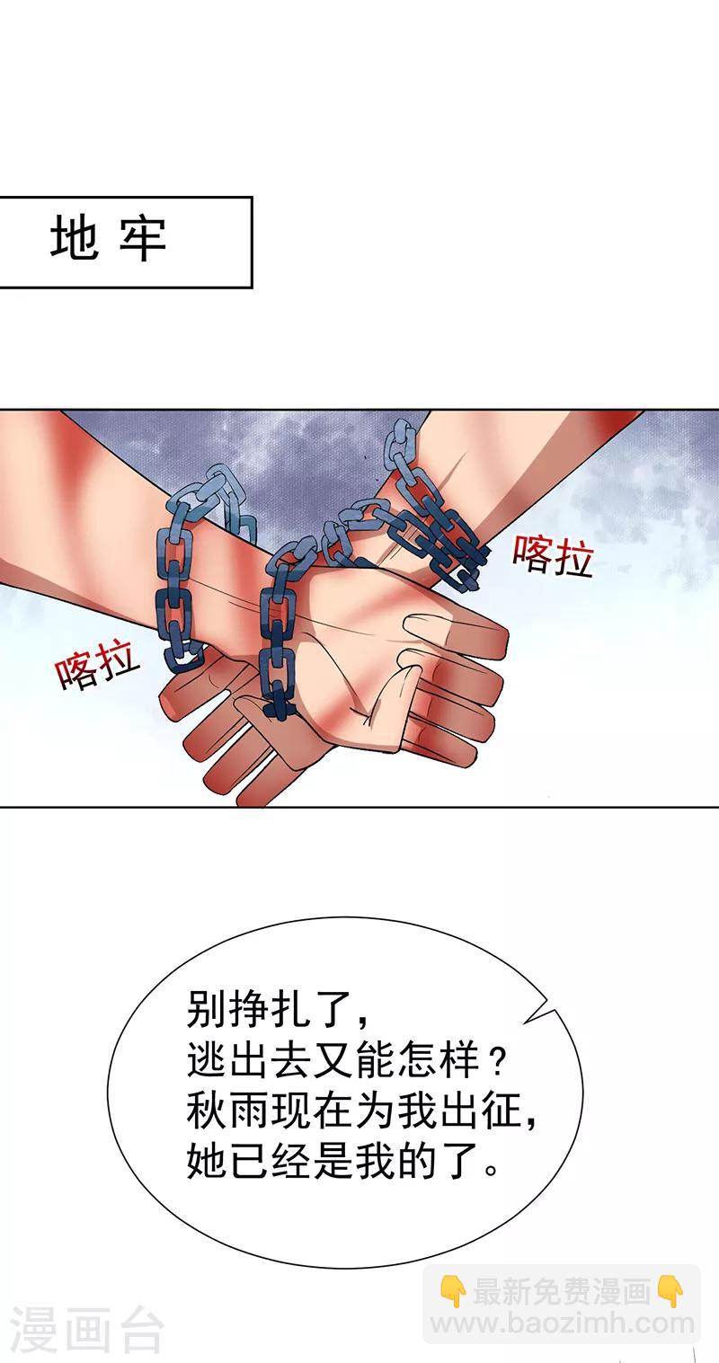 🍕狂女重生：纨绔七皇妃 第184话 替换 第14页
