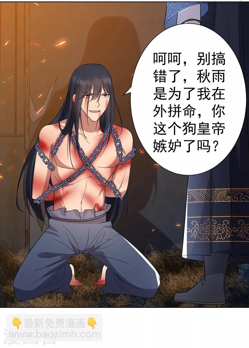 🍕狂女重生：纨绔七皇妃 第184话 替换 第15页