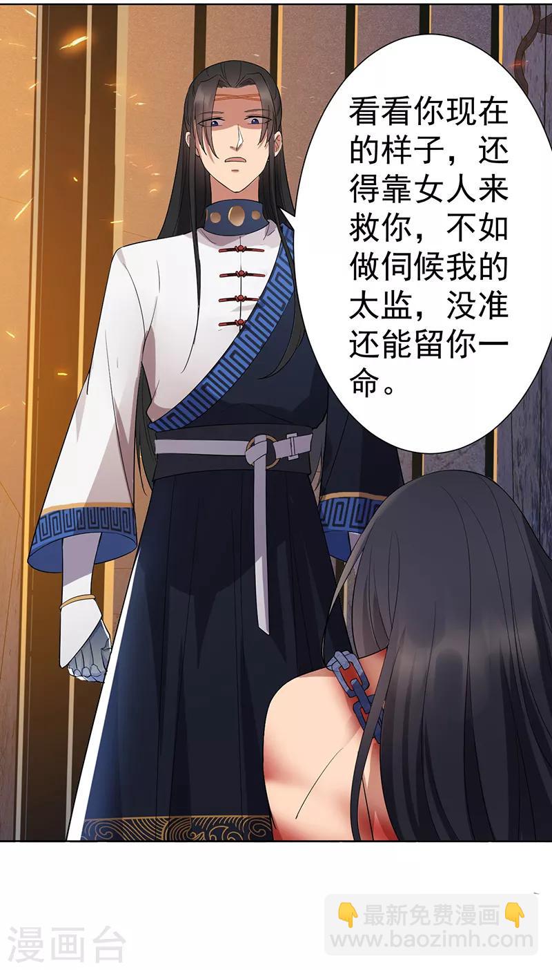 🍕狂女重生：纨绔七皇妃 第184话 替换 第16页
