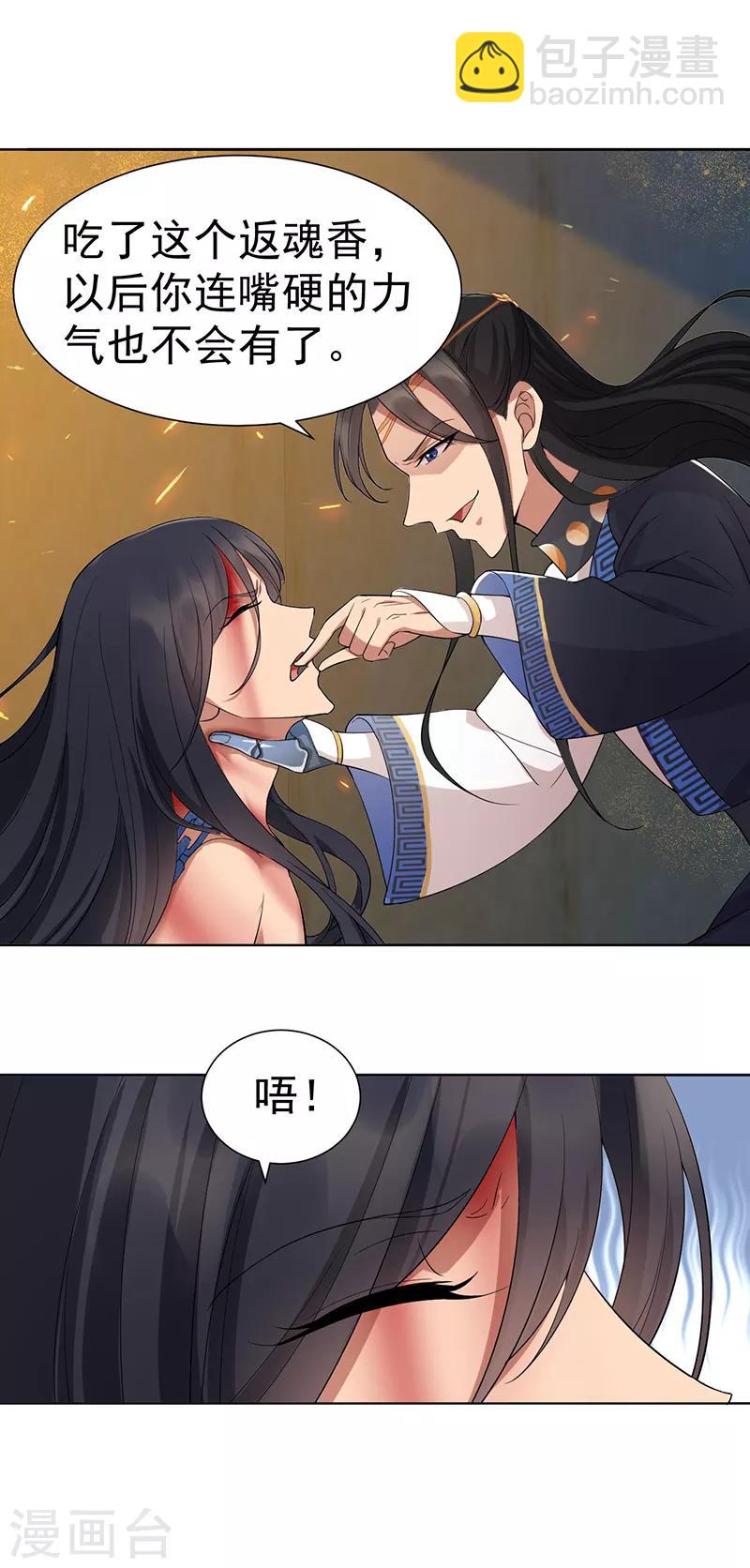 🍕狂女重生：纨绔七皇妃 第184话 替换 第19页