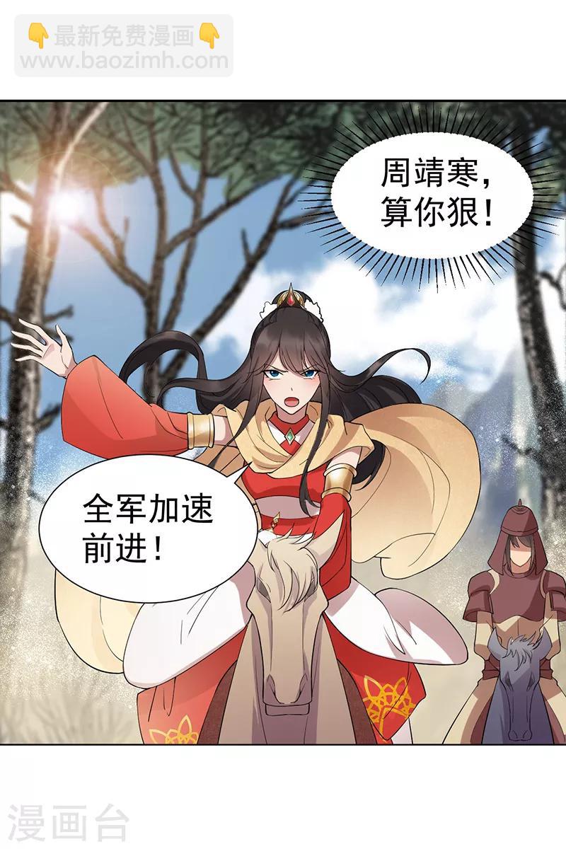 🍕狂女重生：纨绔七皇妃 第184话 替换 第2页