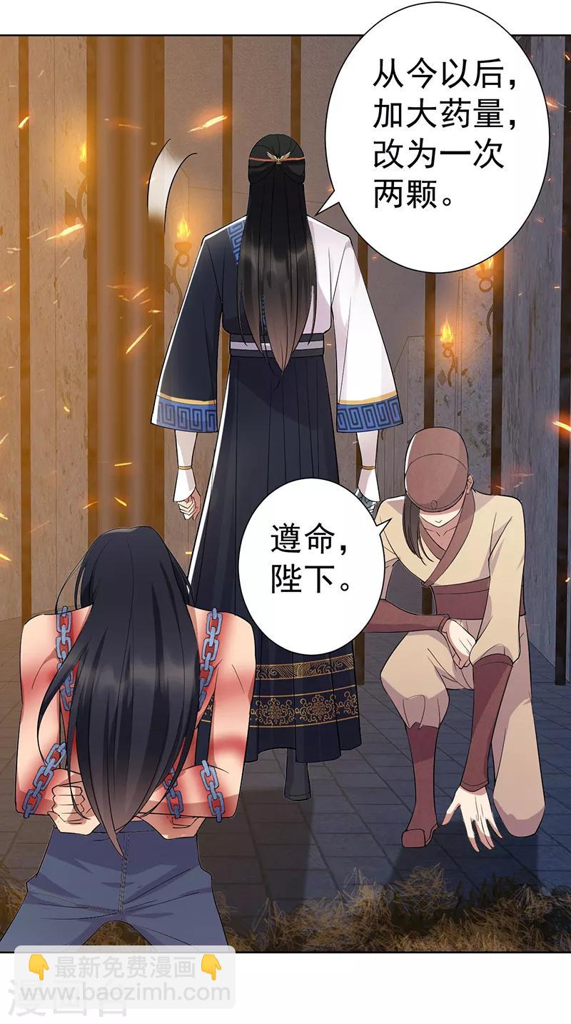 🍕狂女重生：纨绔七皇妃 第184话 替换 第20页