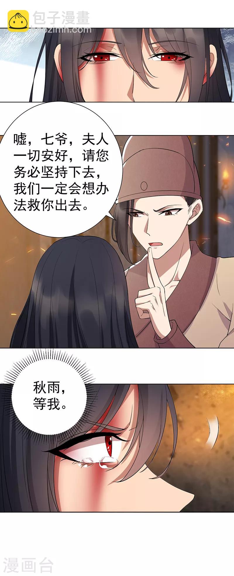 🍕狂女重生：纨绔七皇妃 第184话 替换 第22页