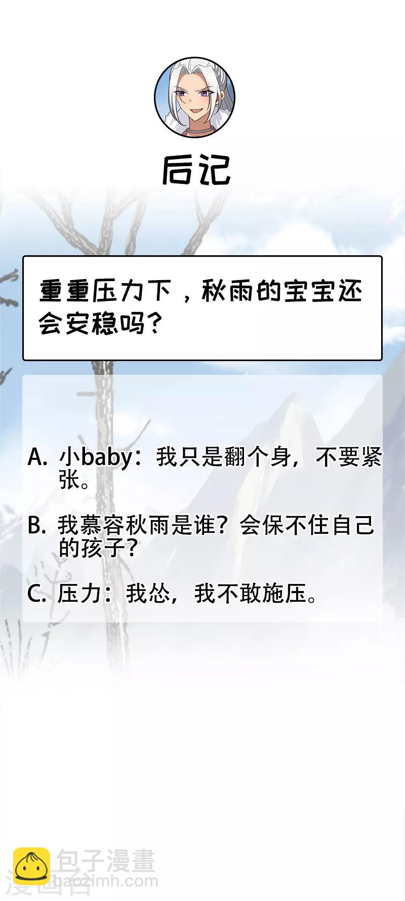 🍕狂女重生：纨绔七皇妃 第184话 替换 第23页