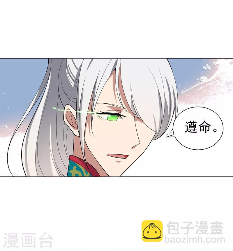 🍕狂女重生：纨绔七皇妃 第184话 替换 第5页