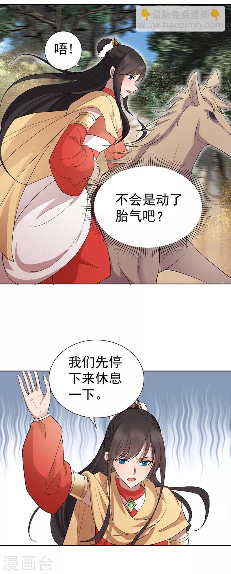 🍕狂女重生：纨绔七皇妃 第184话 替换 第6页