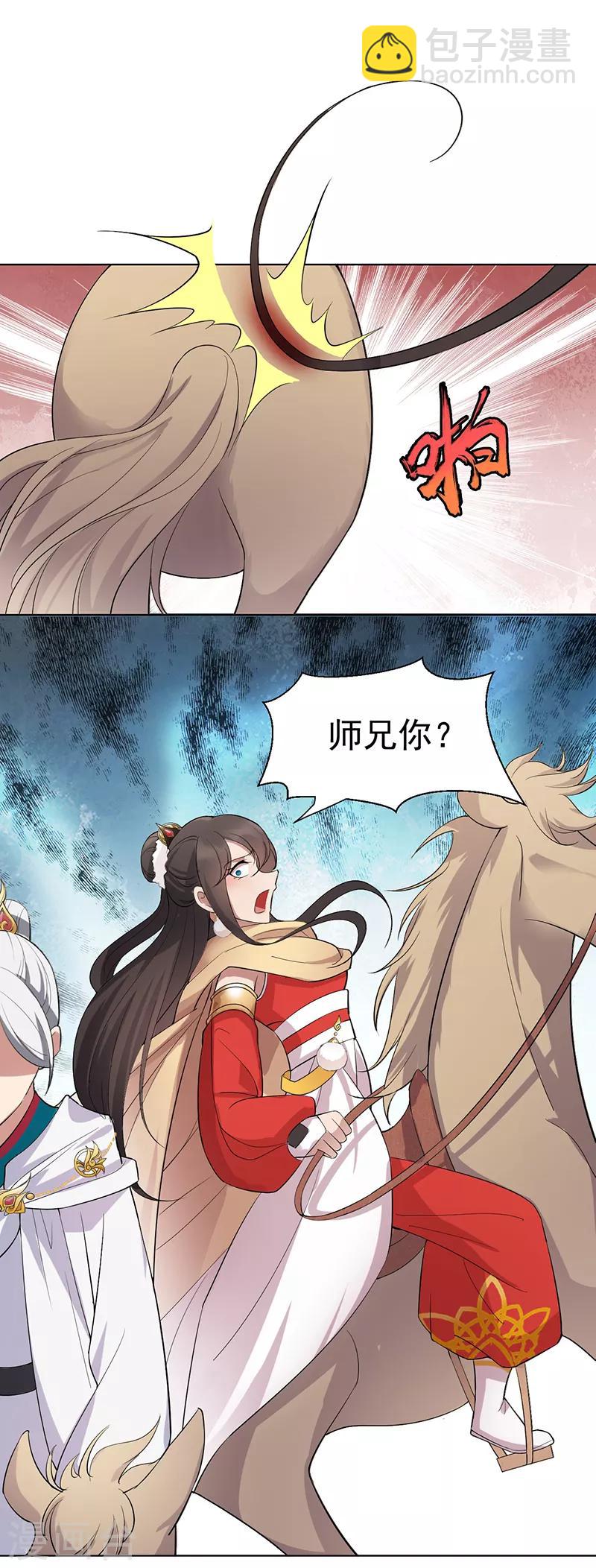 🍕狂女重生：纨绔七皇妃 第184话 替换 第8页