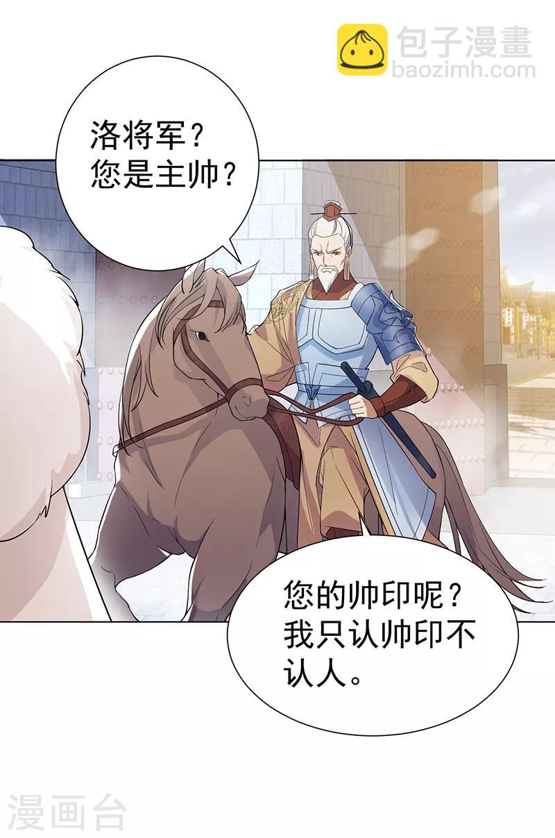 🍕狂女重生：纨绔七皇妃 第185话 镇远府 第12页