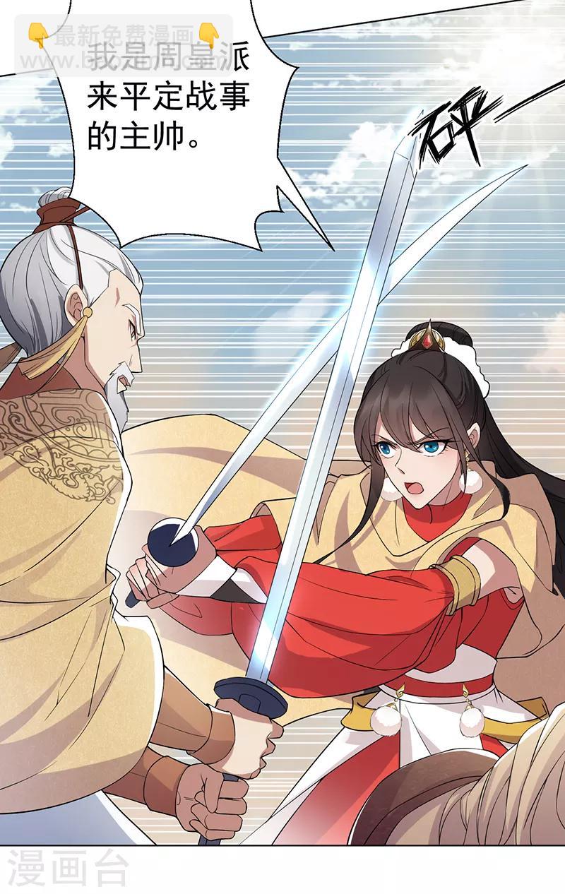 🍕狂女重生：纨绔七皇妃 第185话 镇远府 第15页