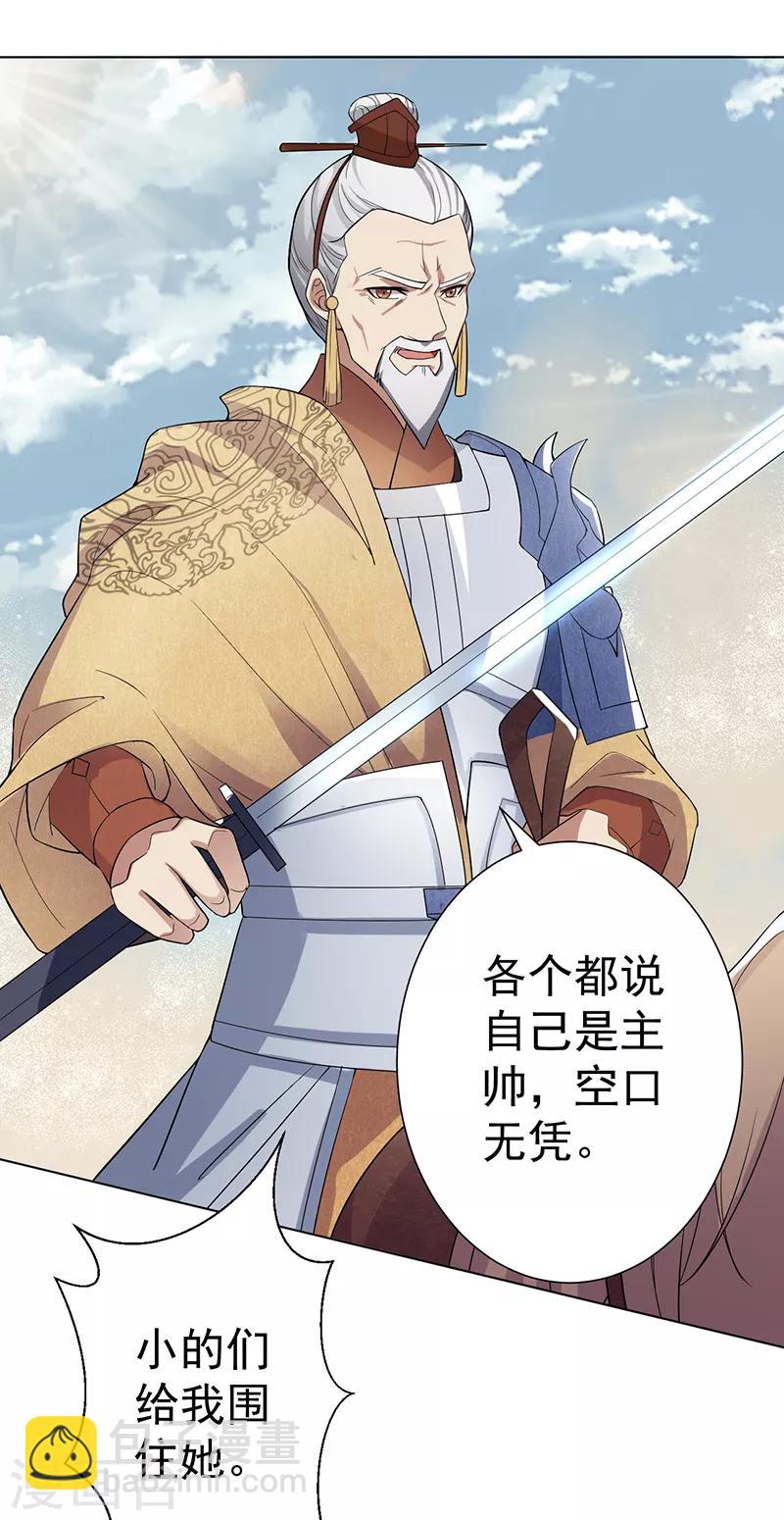 🍕狂女重生：纨绔七皇妃 第185话 镇远府 第16页