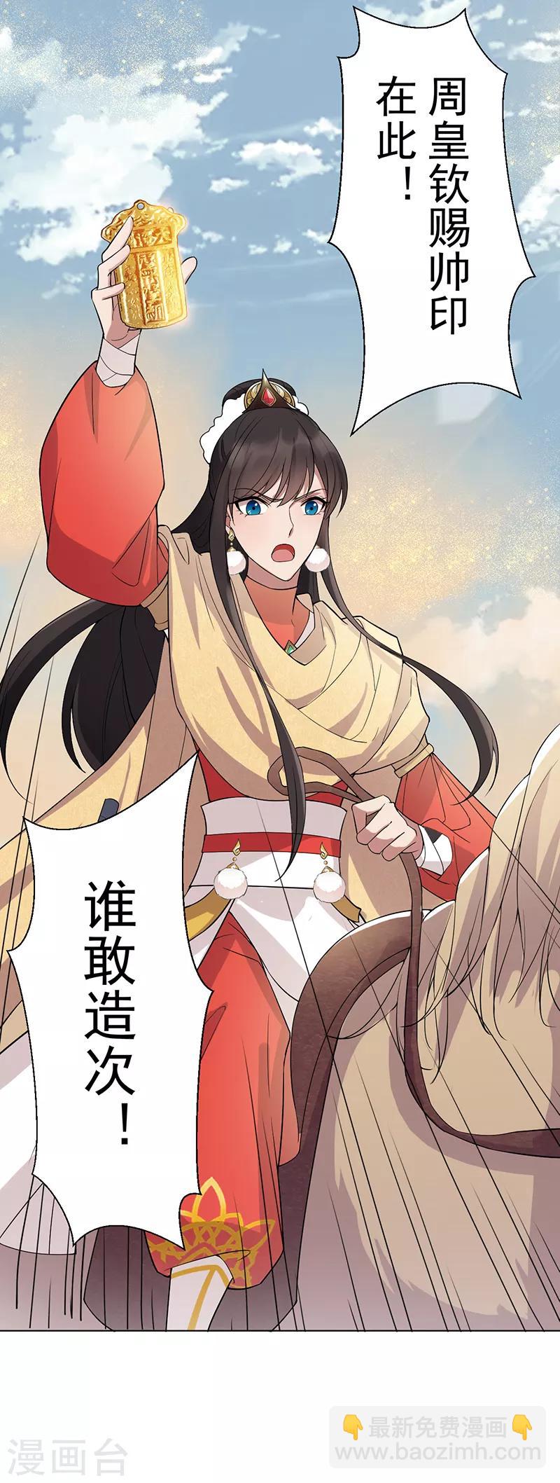 🍕狂女重生：纨绔七皇妃 第185话 镇远府 第18页