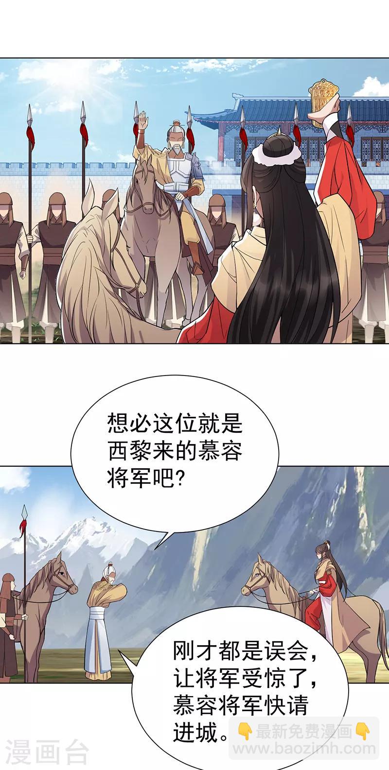 🍕狂女重生：纨绔七皇妃 第185话 镇远府 第19页