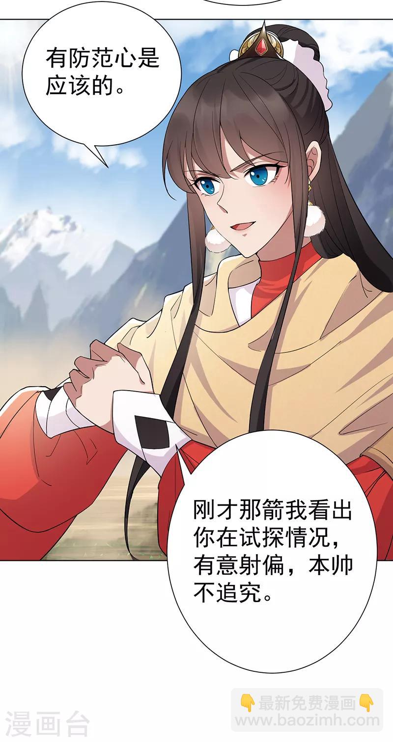 🍕狂女重生：纨绔七皇妃 第185话 镇远府 第20页