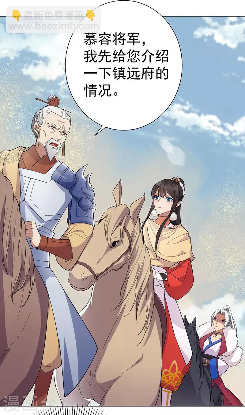 🍕狂女重生：纨绔七皇妃 第185话 镇远府 第21页